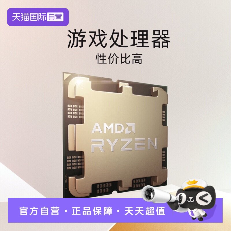 【自营】AMD锐龙R5 7500F全新散片CPU台式机游戏处理器