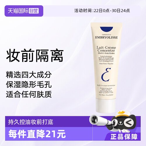 【自营】EMBRYOLISSE法国大宝妆前乳隔离霜打底控油隐形毛孔保湿
