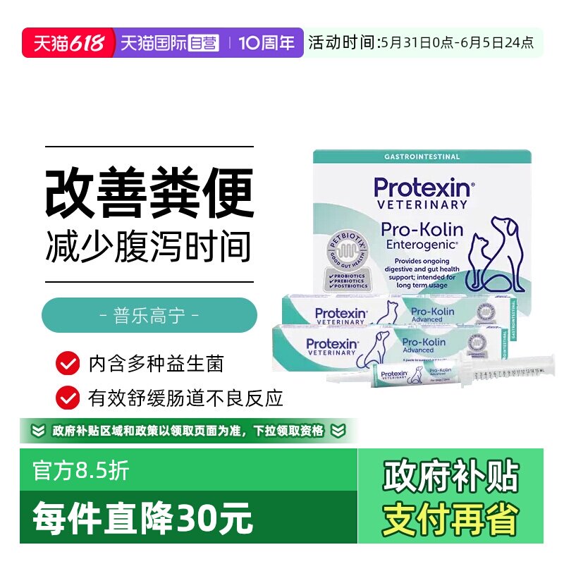 【自营】普乐高宁肠宝猫咪狗专用益生菌调理肠胃止泻腹泻软便拉稀