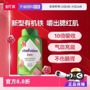 素补铁软糖气血软糖美国进口 vitafusion铁软糖60粒含铁元 自营