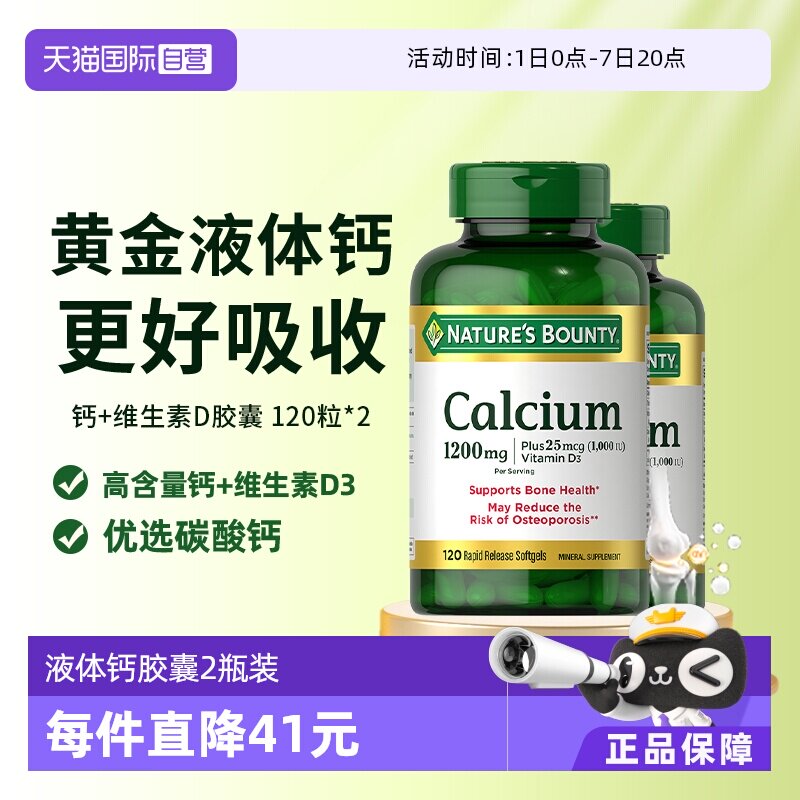 【自营】自然之宝1200mg高含量液体钙维生素D3软胶囊120粒*2 补钙