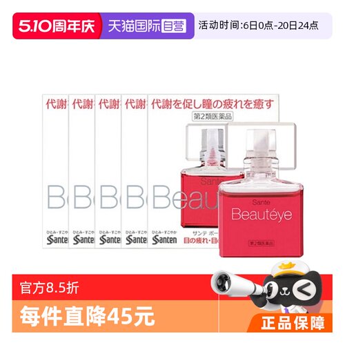 【自营】日本Santen参天Beautyeye玫瑰眼药水补水呵护眼睛12ml*5
