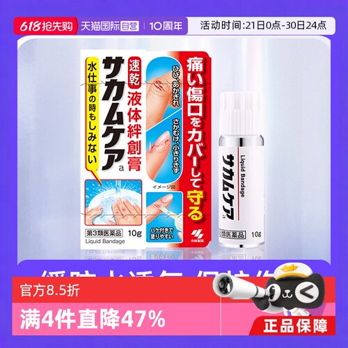防水止血保护膜凝胶皮肤