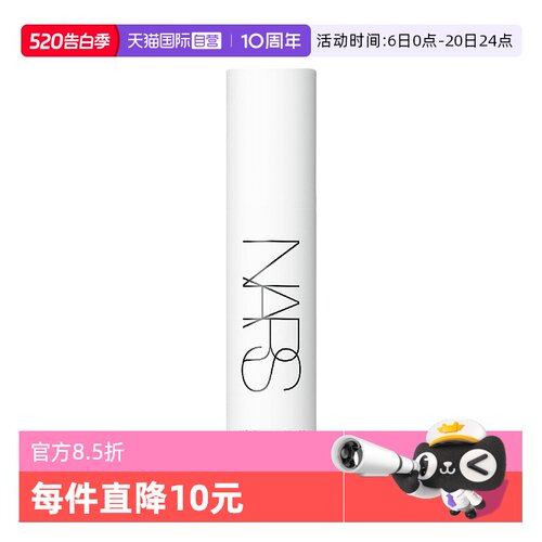 【自营】Nars/娜斯流光美肌润色妆前乳30ml 提亮肤色 润泽肌肤