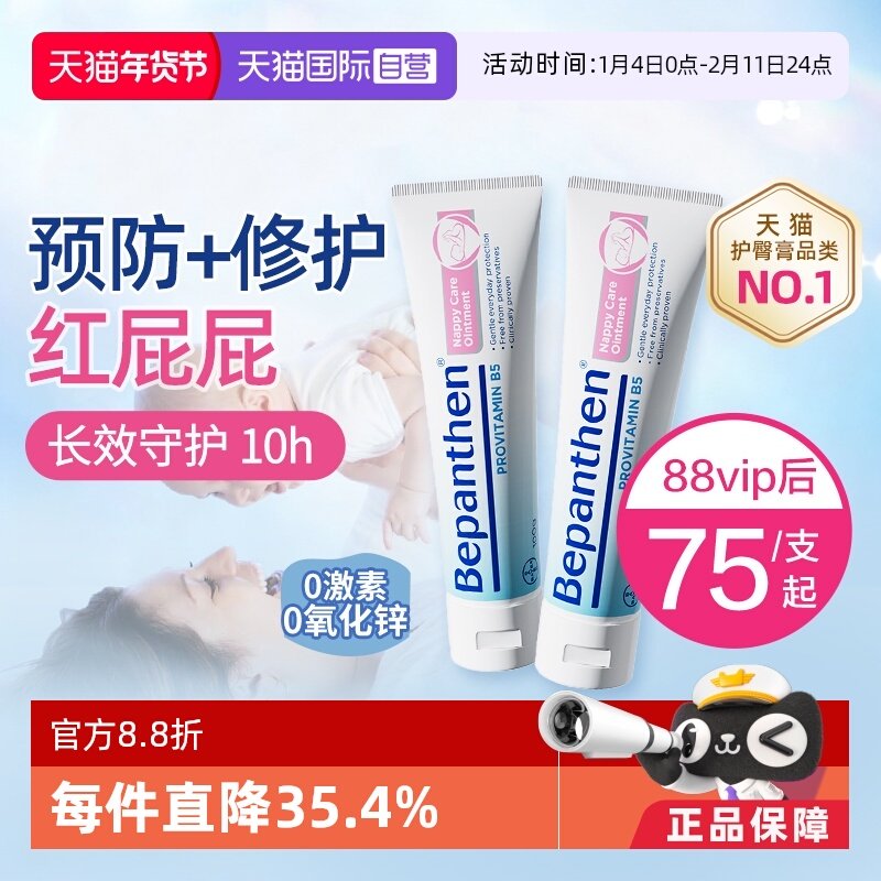 【自营】贝乐欣B5护臀膏新生婴儿宝宝红屁屁淹脖子拜耳官方正品