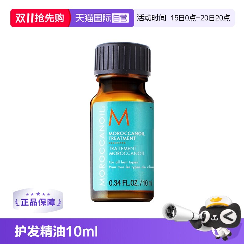 【自营】【直营】Moroccanoil摩洛哥油 护发油10ml 赠品 赠品选淘实拍商品图