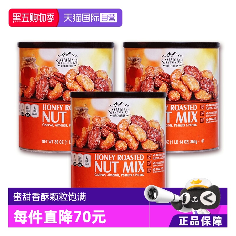 美国进口SAVANNA混合坚果仁花生