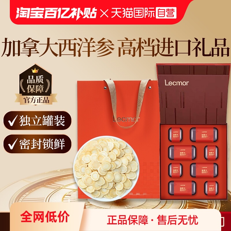 Lecmor加拿大西洋参礼盒156g