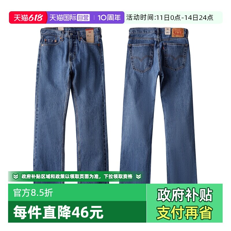 【自营】美版Levis李维斯505直筒宽松浅色休闲水洗牛仔裤男春秋季
