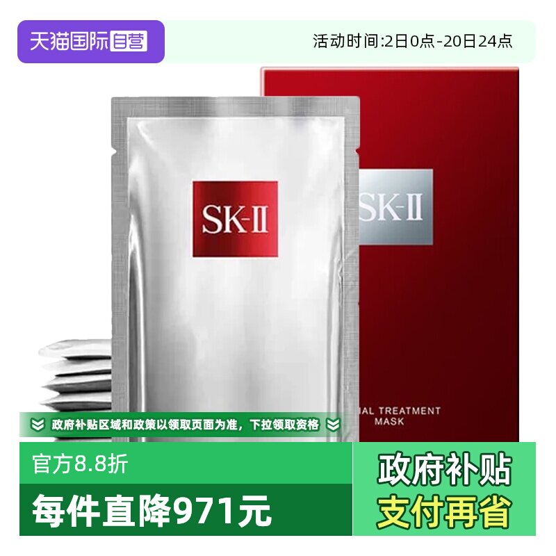 【自营】SK-IIsk2前男友面膜一盒10片补水紧致舒缓护肤贴片面膜