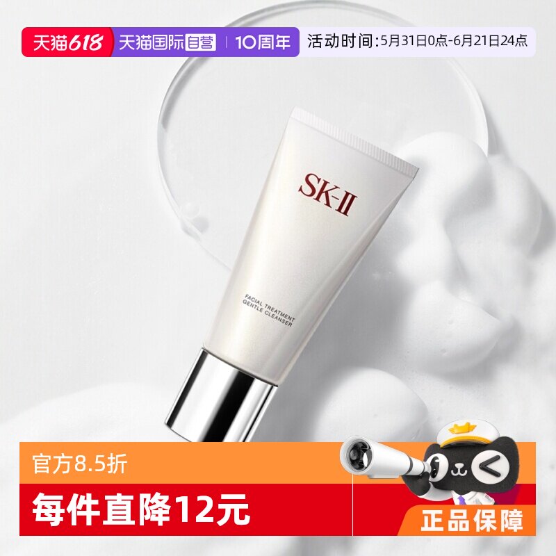 【自营】SK-II舒透洁面霜120g氨基酸清洁洁面乳泡沫保湿护肤深层