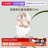 Bvlgari 自营 宝格丽晶彩白晶淡香水香氛花果香持久留香送礼女