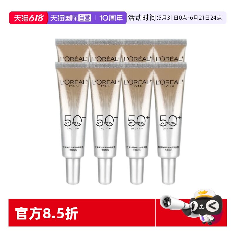 【自营】欧莱雅小银管防晒霜面部隔离霜防紫外线保湿小样7.5ml*8