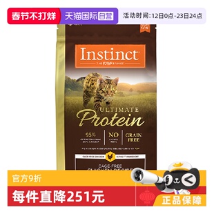 【自营】Instinct/天然百利美国进口高蛋白鸡肉配方成猫猫粮4磅