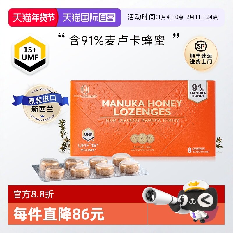 【自营】荷塔威麦卢卡UMF15+润喉糖含片新西兰原装进口蜂蜜糖护嗓