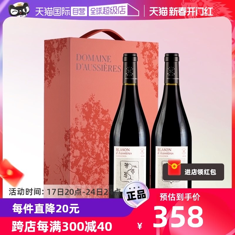 【自营】LAFITE/拉菲 法国奥希耶徽纹红葡萄酒750ml*2/礼盒 大贸