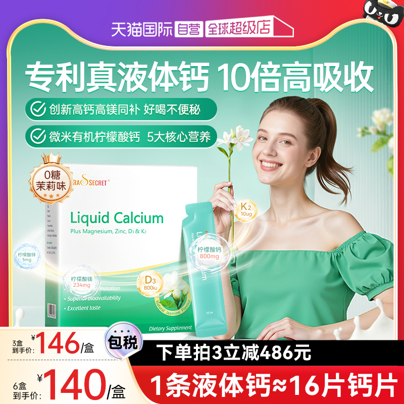 【自营】宝嘉力液体钙镁锌D3K2女性补钙孕期哺乳少女泉茉莉钙柠檬