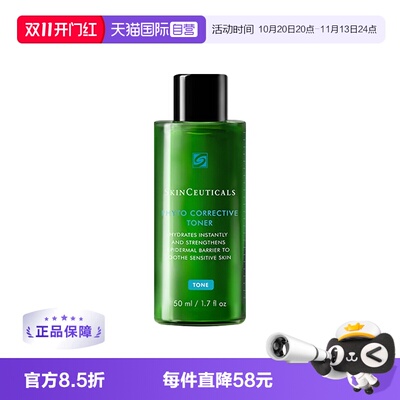 【自营】SKINCEUTICALS/修丽可色修精华水50ml 舒缓修护屏障保湿