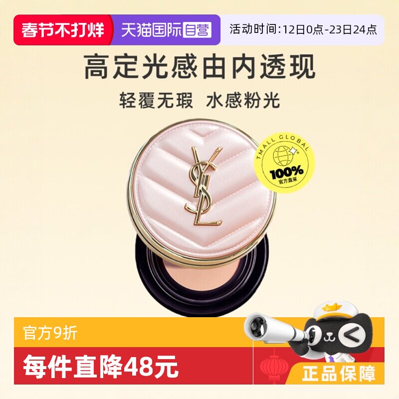 【下拉淘金币优惠】YSL/圣罗兰粉皮革气垫bb霜遮瑕正品持妆粉底