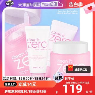 【自营】芭妮兰套装卸妆膏180ml+洗面奶50ml温和清洁养肤洁面套盒