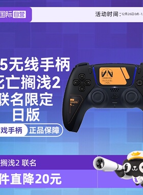 【自营】索尼PS5日版 DualSense无线游戏手柄CFIJ-15501 死亡搁浅2冥滩之上 联名限定款