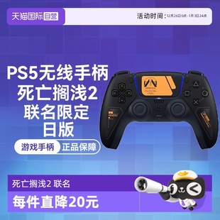 自营 死亡搁浅2冥滩之上 索尼PS5日版 15501 联名限定款 DualSense无线游戏手柄CFIJ