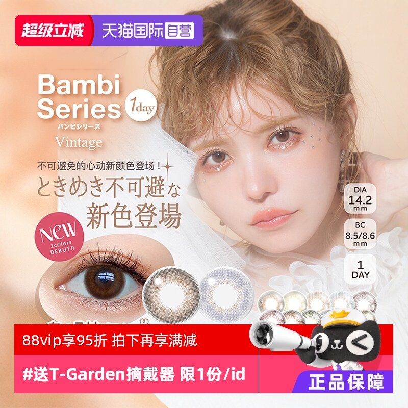 【自营】日本Bambi美瞳女T-Garden日抛10片隐形眼镜小鹿眼迷蒙灰,隐形眼镜/护理液,国际彩色隐形眼镜,淘宝优惠券,粉丝福利购,淘宝优惠卷