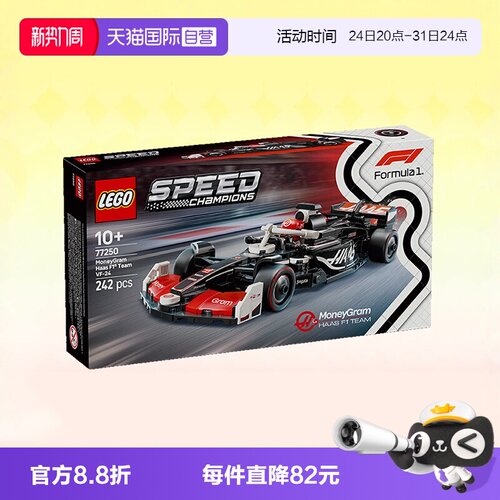 乐高77250速汇金哈斯F1车队赛车