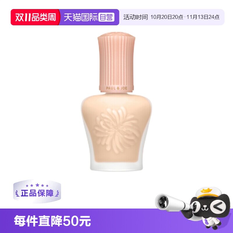 【自营】paul&joe搪瓷高效保湿隔离霜妆前乳30ml提亮持妆SPF15PA+