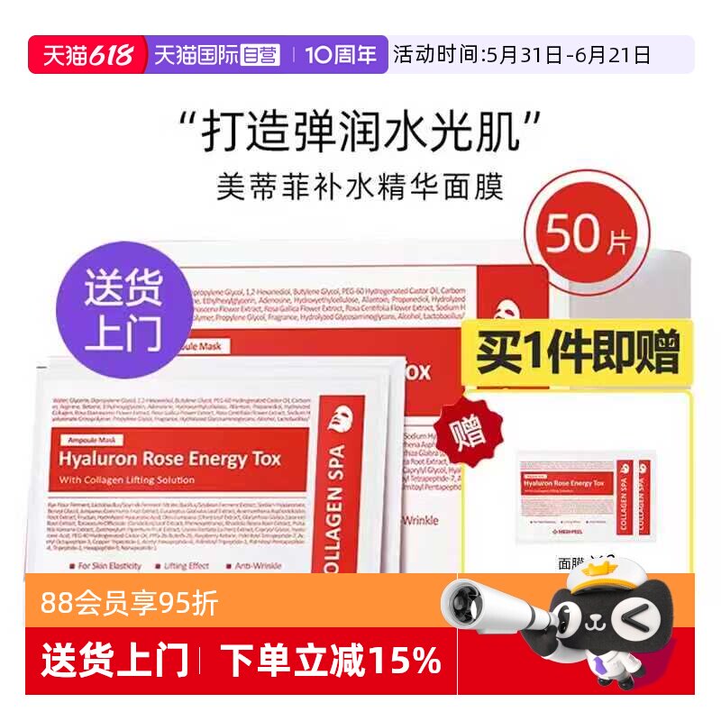 【自营】韩国美蒂菲玫瑰面膜50片女补水保湿软膜官方正品贴片面膜