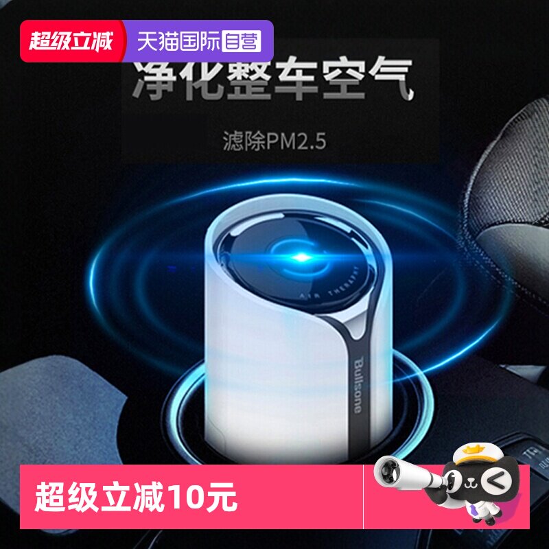 【自营】Bullsone车载空气净化器车内用除味PM2.5雾霾家用净化器