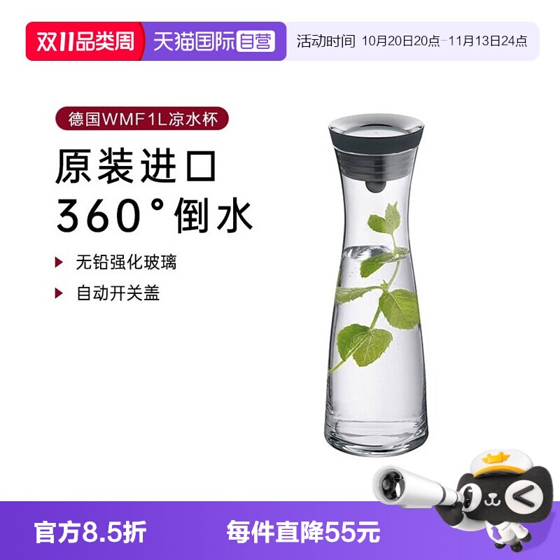 【自营】WMF德国凉水壶家用冷水壶进口玻璃倒水杯凉瓶夏季冷水壶