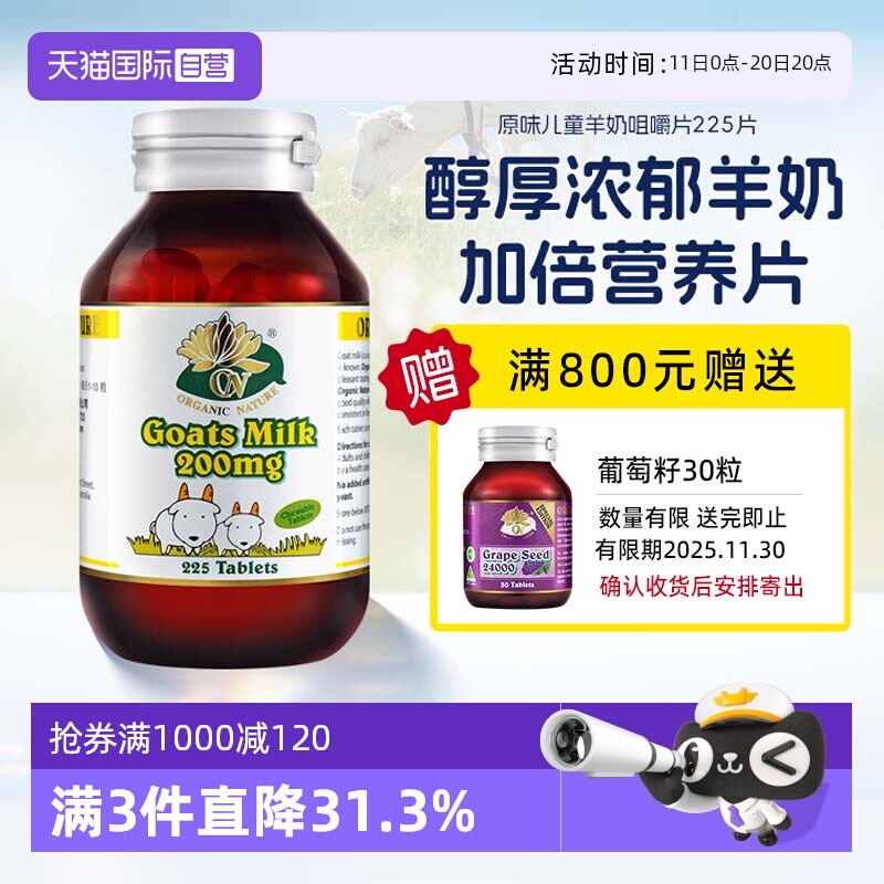 【自营】澳至尊成年人婴幼儿高钙营养澳洲进口原味羊奶片225片/瓶