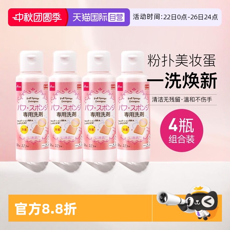 自营粉扑清洗日本大创