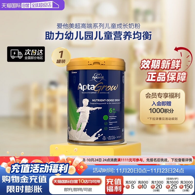 直营新西兰爱他美儿童成长奶粉