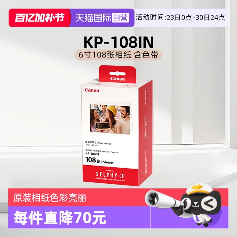 【自营】佳能原装相片纸cp1500打印机相纸热升华cp1300 cp1200 cp910照片纸3寸5寸6寸相纸rp kp108相纸