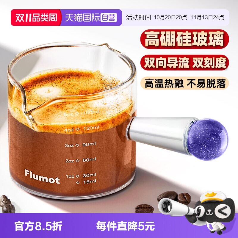 【自营】德国玻璃咖啡萃取杯器具配件意式浓缩量杯小奶盅刻度工具