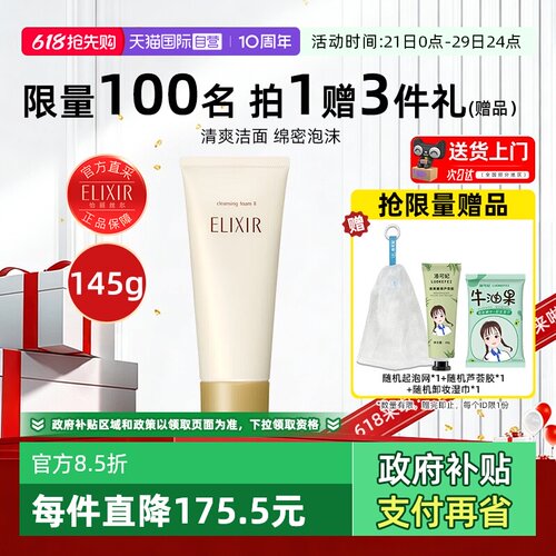 怡丽丝尔优悦活颜柔滑洁面膏滋润