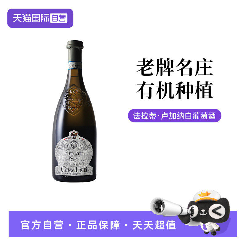【自营】意大利查法蒂酒庄法拉蒂卢加纳白葡萄酒栀子茉莉香