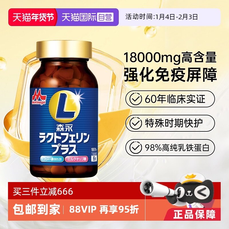 【自营】森永乳铁蛋白成人儿童婴幼儿宝宝强体质免疫牛初乳球蛋白,保健食品/膳食营养补充食品,牛初乳,淘宝优惠券,粉丝福利购,淘宝优惠卷