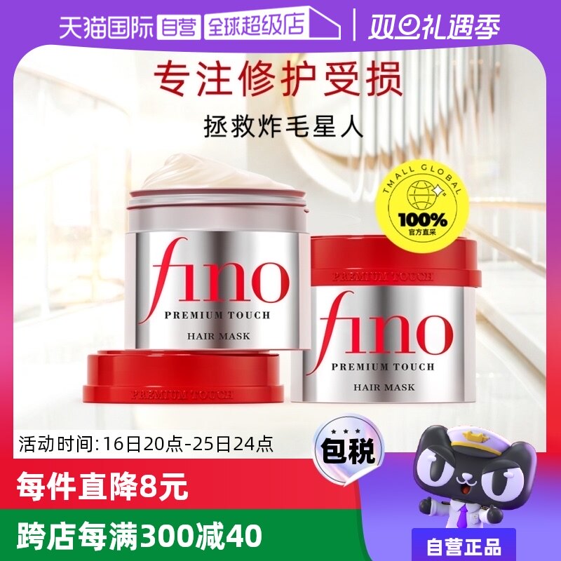 【自营】fino透润美容液发膜230g*2瓶护发补水毛躁烫染修复护发膏
