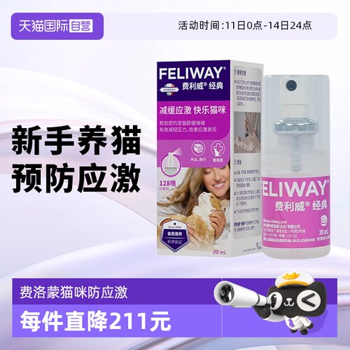 【自营】费利威feliway猫用费洛蒙经典舒缓情绪喷雾20ml 预防应激
