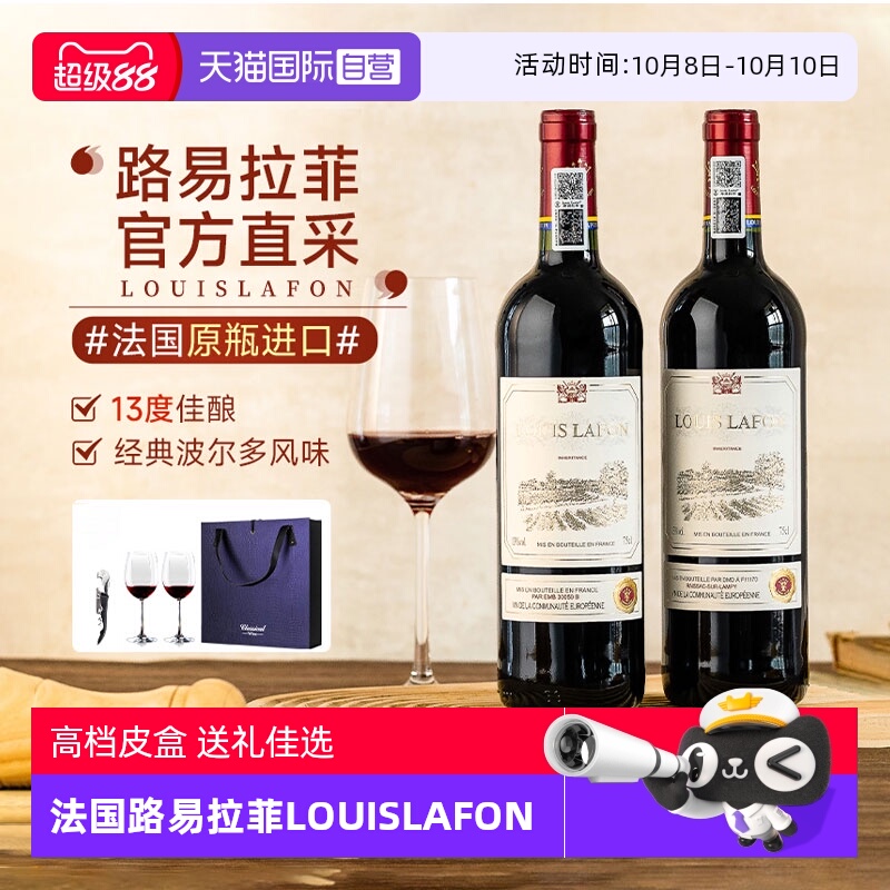 【自营】法国红酒路易拉菲LOUISLAFON正品干红葡萄酒双支礼盒装