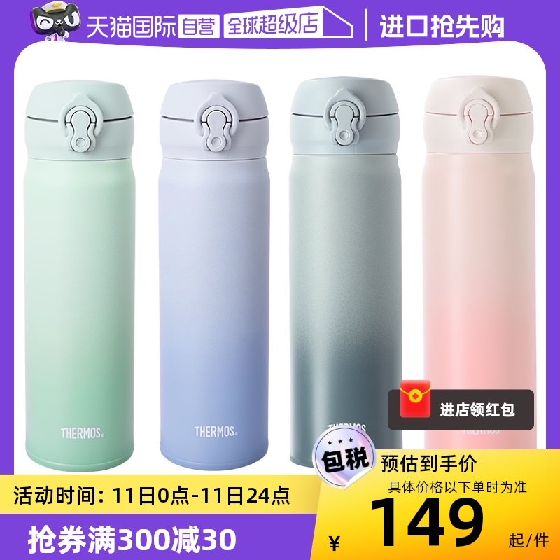 THERMOS/膳魔师保温杯渐变色系