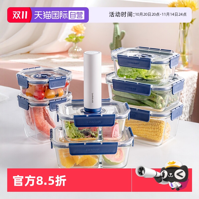 【自营】乐扣抽真空保鲜盒碗玻璃饭盒收纳盒收纳真空罐密封盒冰箱