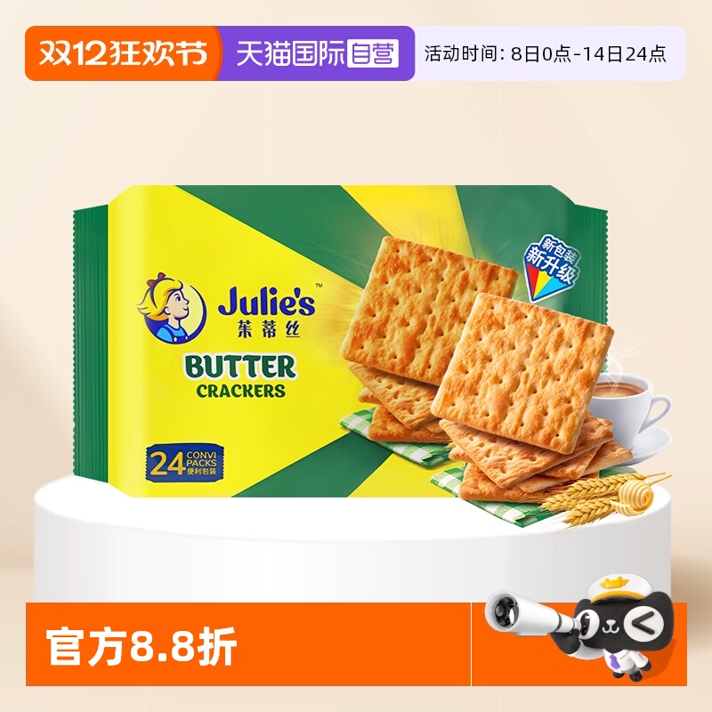 【自营】马来西亚进口julies茱蒂丝奶油苏打饼干原味咸味梳打零食