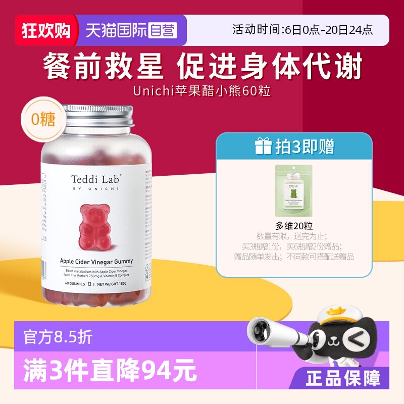 【自营】澳洲Unichi苹果醋小熊软糖维生素B苹果柠檬味保健品