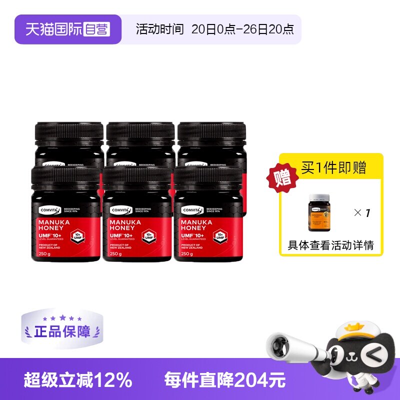 【自营】【6瓶装】康维他麦卢卡蜂蜜UMF10+进口蜂蜜250g成人养护