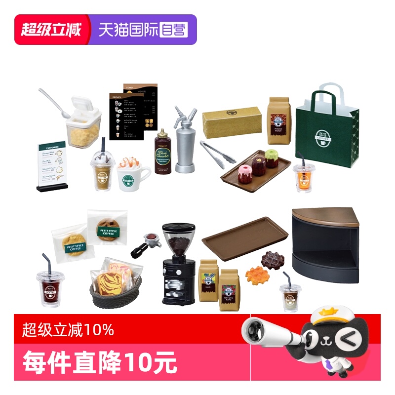 RE-MENT迷你风尚咖啡屋