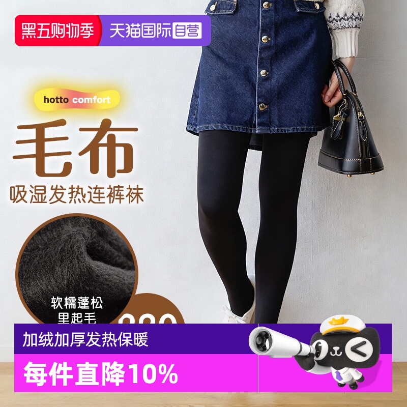 ATSUGI/厚木220D里起毛连裤袜